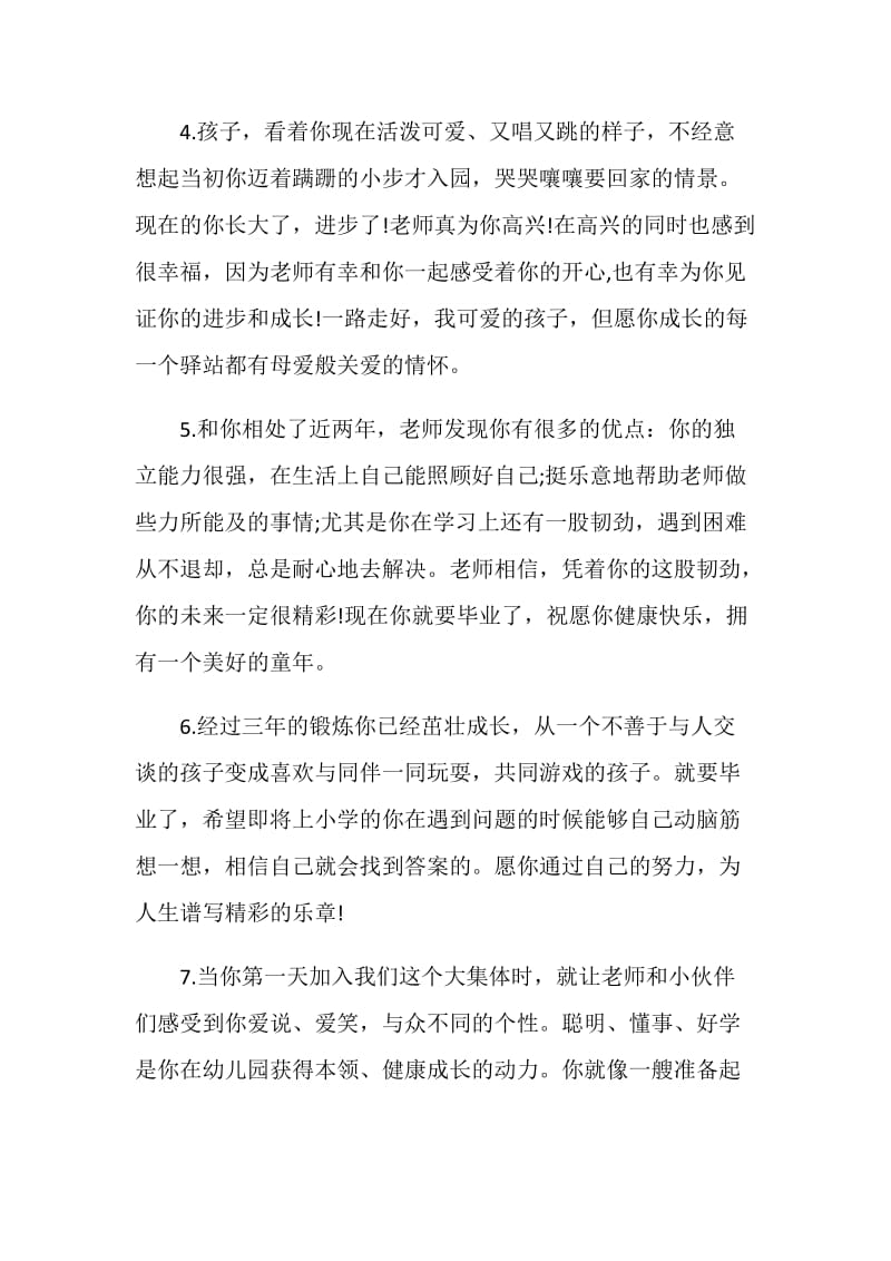 给幼儿园小朋友的赠言.doc_第2页