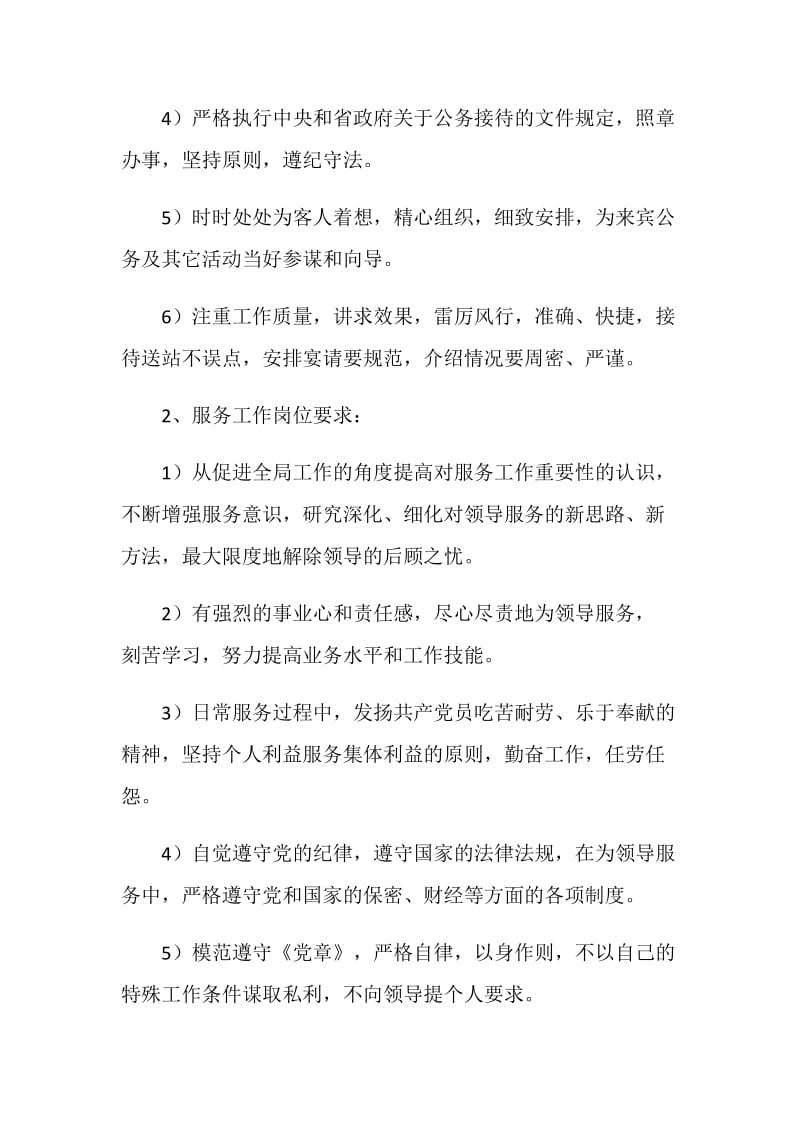 服务处保持共产党员先进性岗位要求.doc_第2页