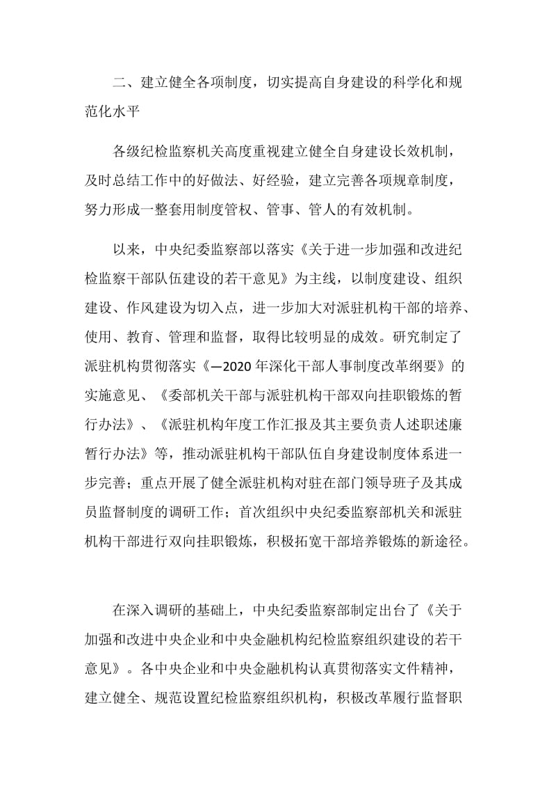 纪检监察机关自身建设情况汇报.doc_第2页