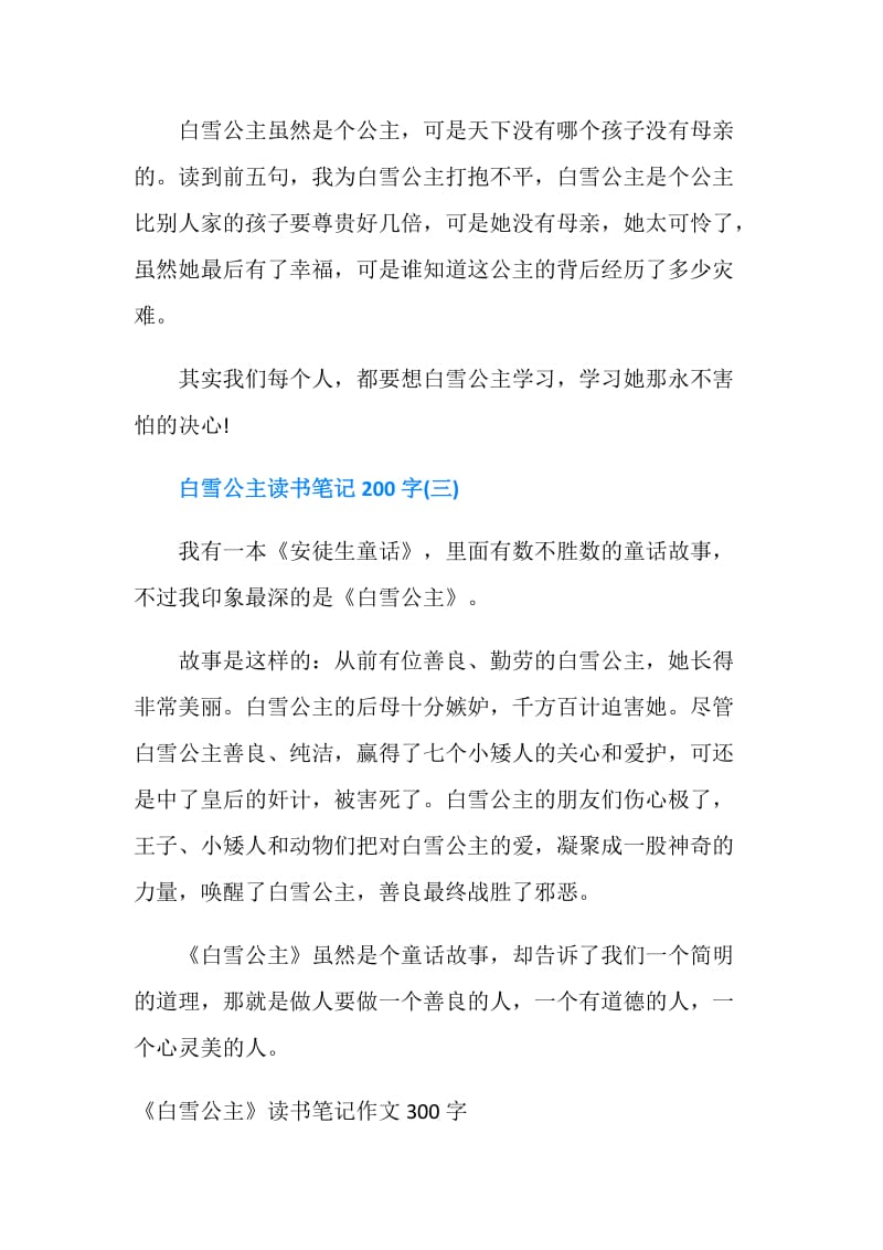 白雪公主读书笔记200字.doc_第2页