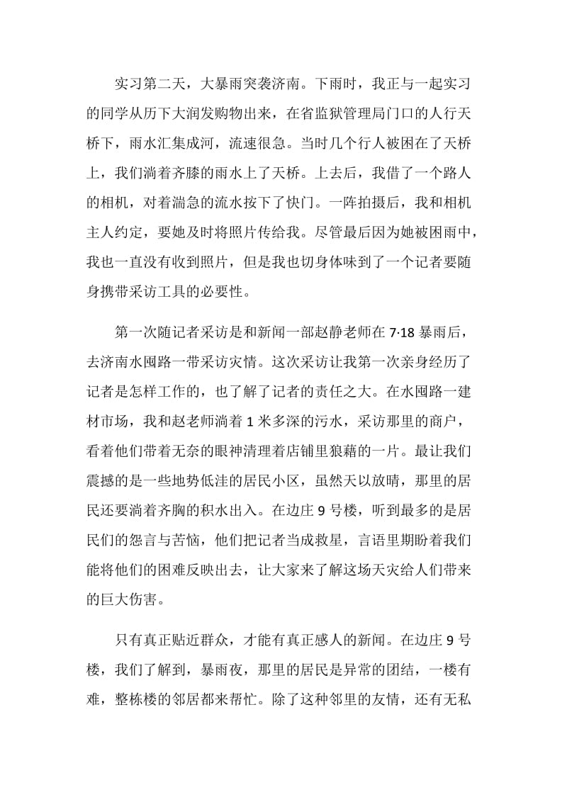 济南时报报社暑假实习报告.doc_第2页