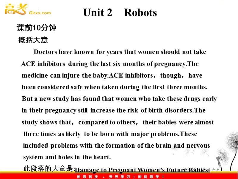 高考英语复习课件：选修7Unit2《Robots》（新人教版）_第1页