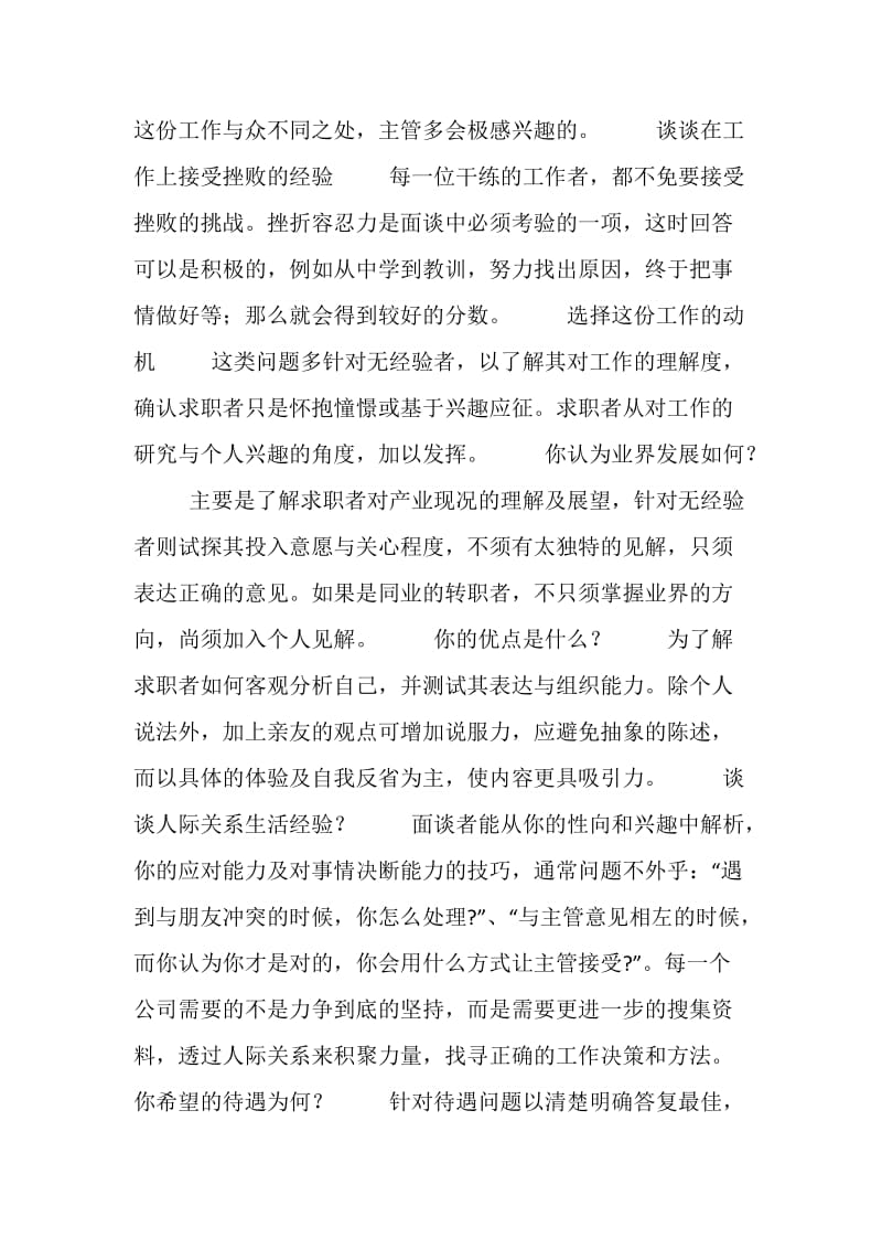 求职面试必考题大公开.doc_第2页