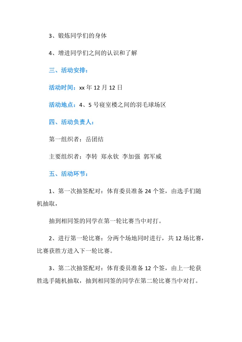 班级羽毛球比赛策划书.doc_第2页