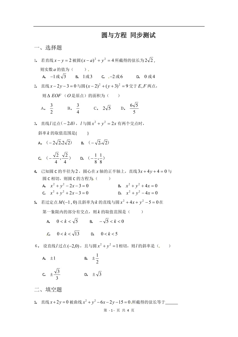 数学：第四章《圆与方程》测试（3）（新人教A版必修2）_第1页