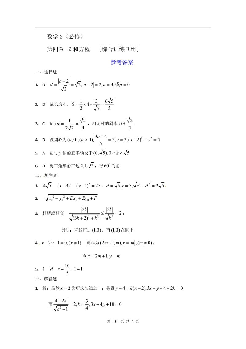 数学：第四章《圆与方程》测试（3）（新人教A版必修2）_第3页