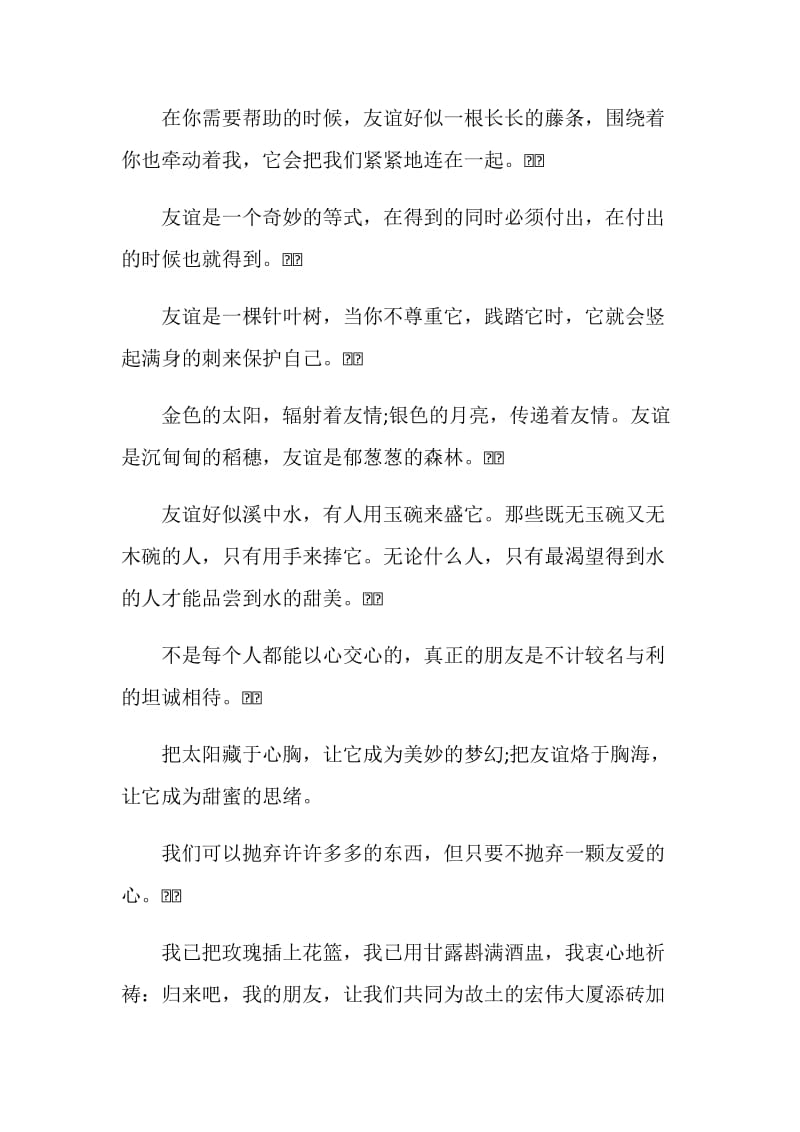 朋友的毕业祝福赠言.doc_第2页