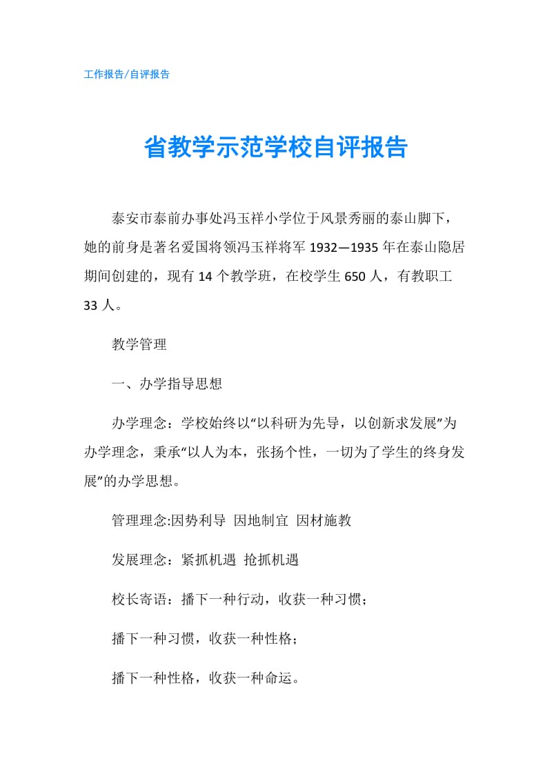 省教学示范学校自评报告.doc_第1页