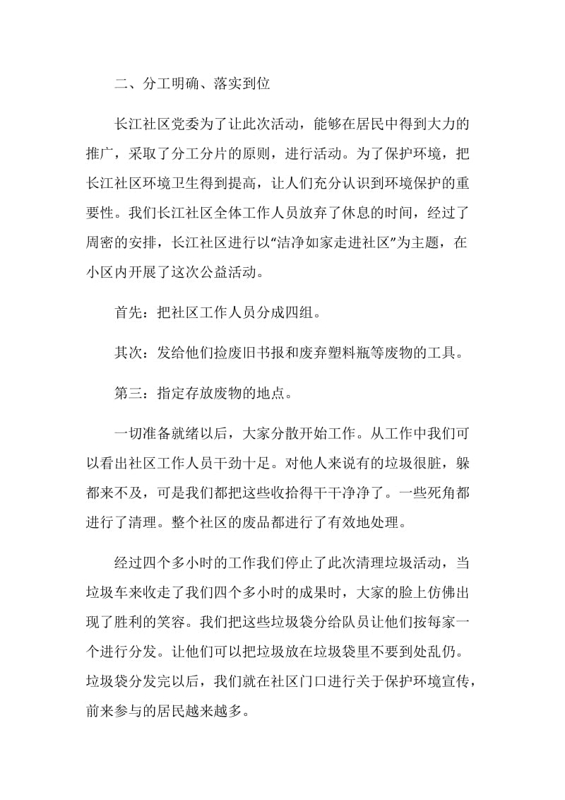 洁净如家走进社区”公益活动总结.doc_第2页