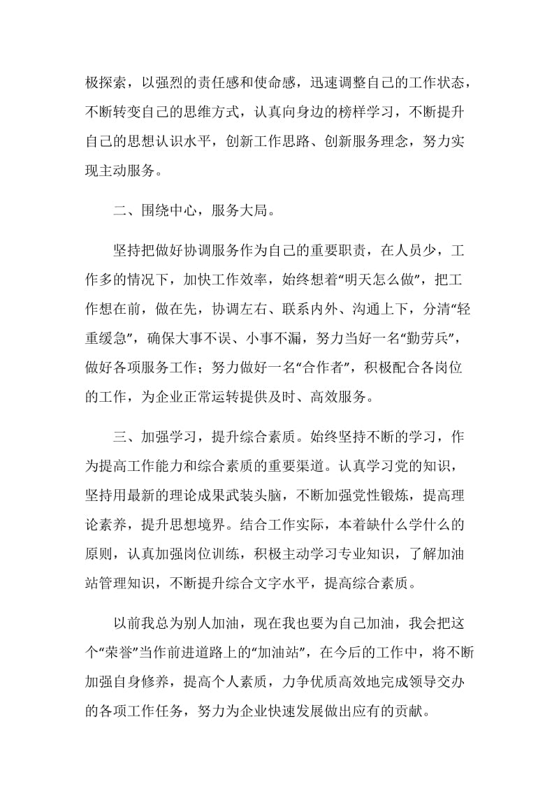 综合办公室先进个人发言材料.doc_第2页