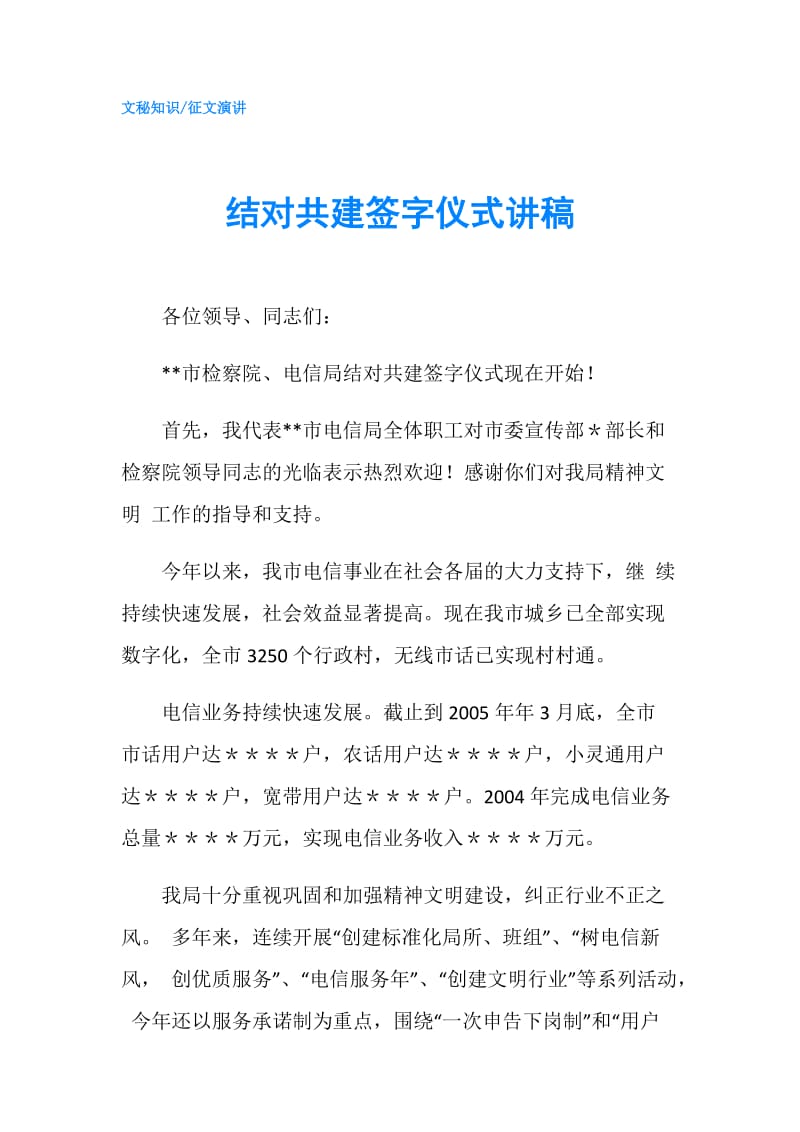 结对共建签字仪式讲稿.doc_第1页