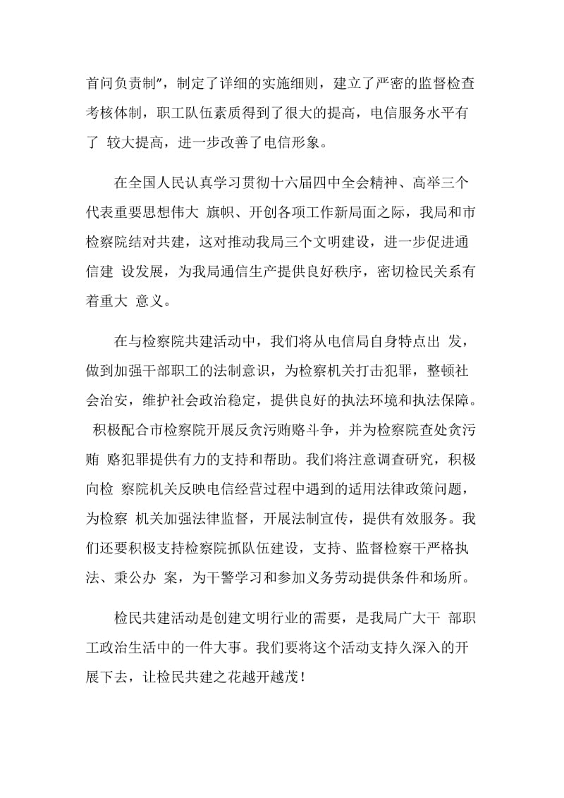 结对共建签字仪式讲稿.doc_第2页