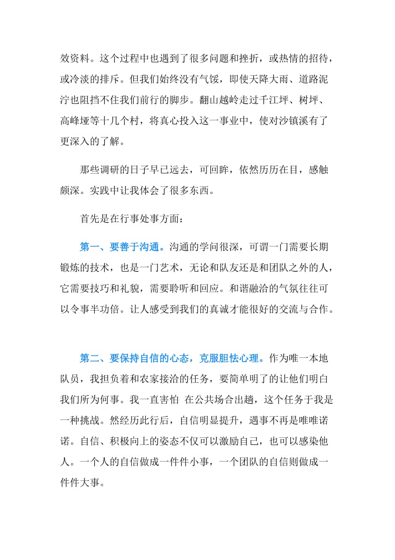 暑期三下乡社会实践报告个人总结报告.doc_第2页