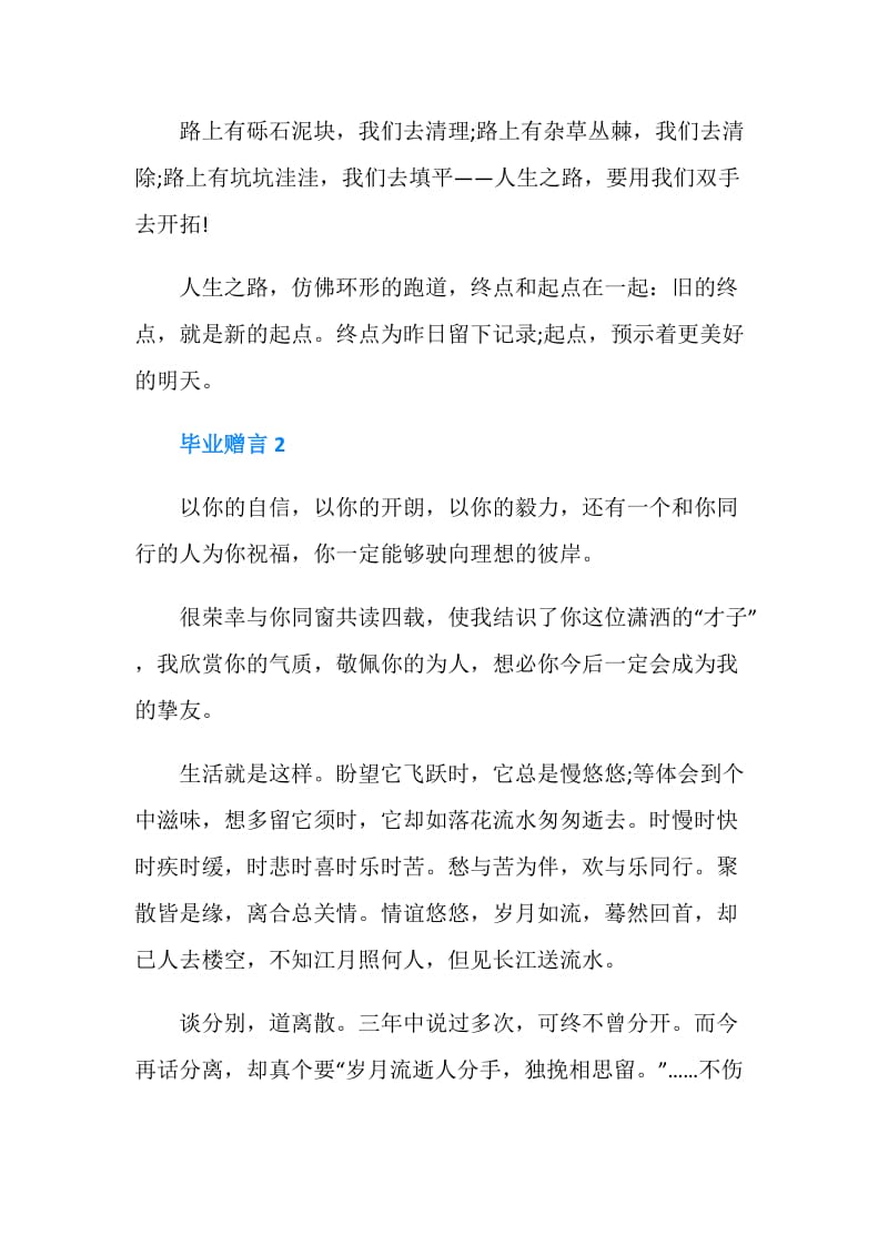 毕业赠言给文科同学.doc_第2页