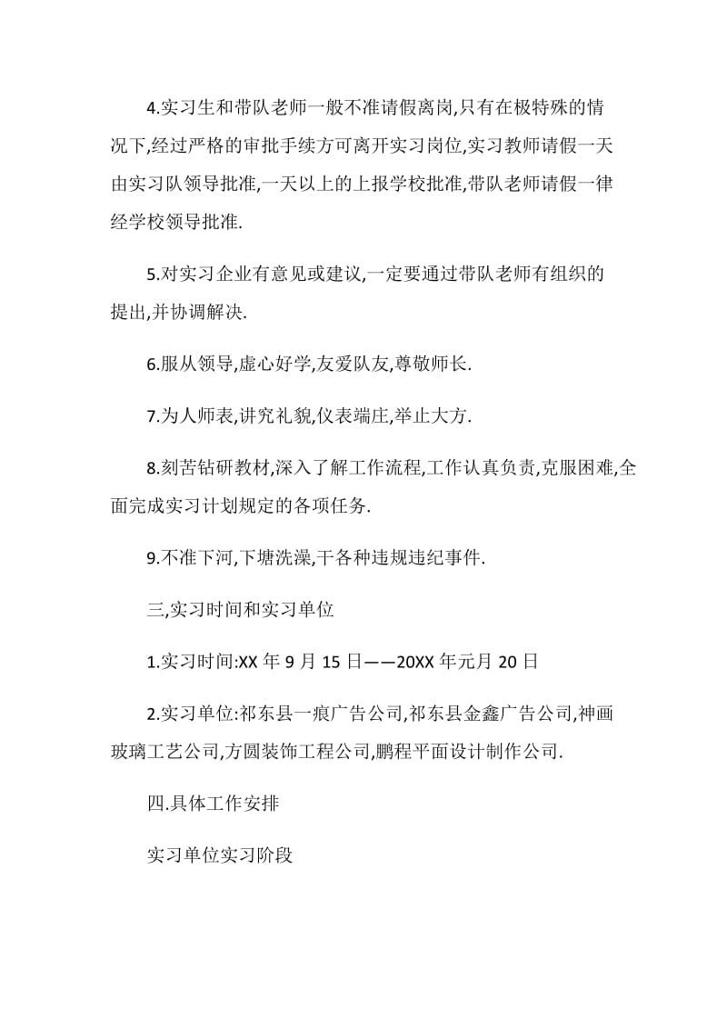 美术专业教育的实习报告例文.doc_第2页