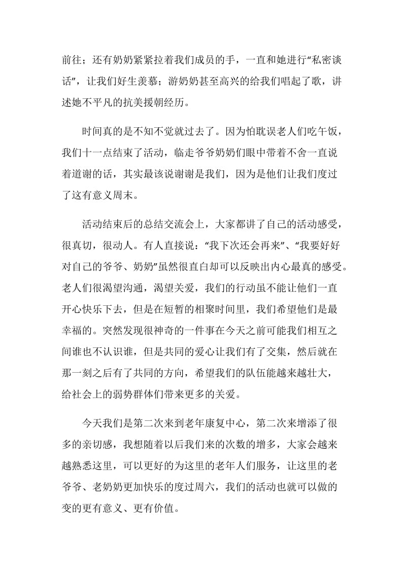 社区卫生服务站活动总结.doc_第2页