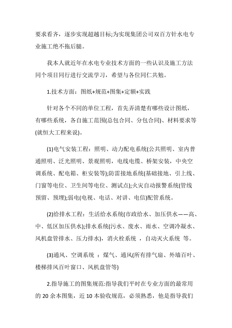 职业技能培训心得.doc_第2页