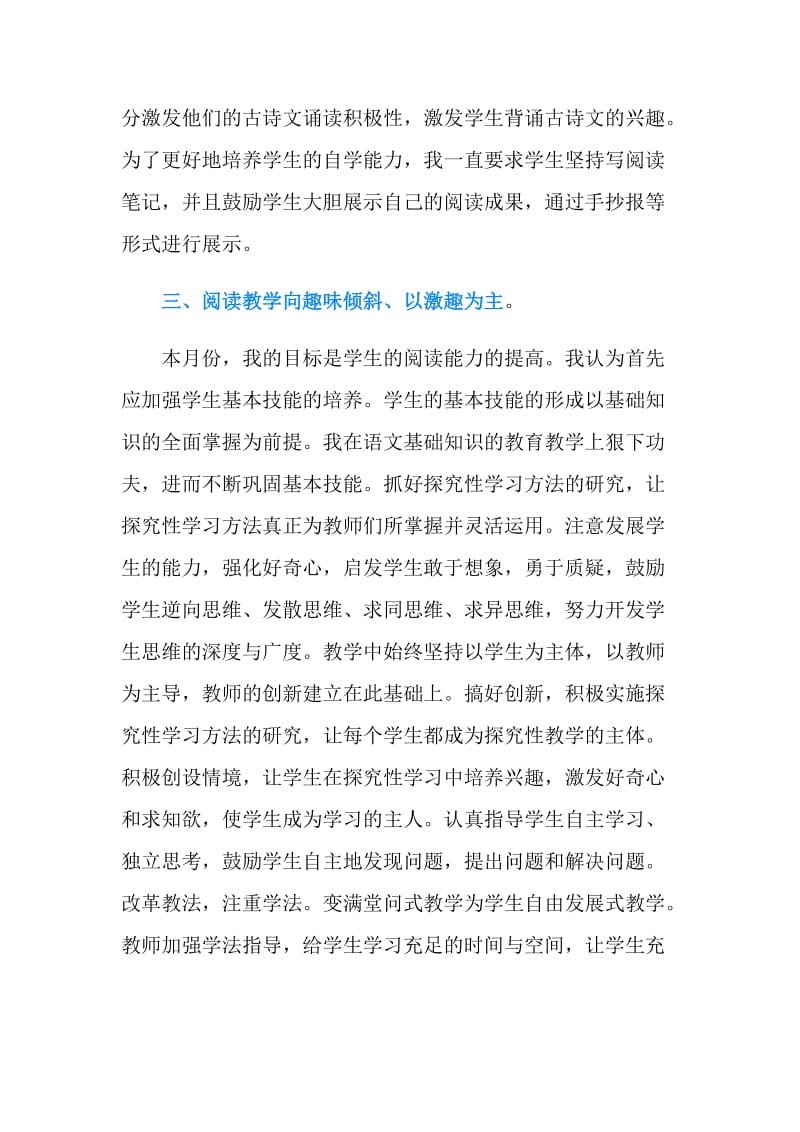 科任教师四月份工作总结.doc_第2页