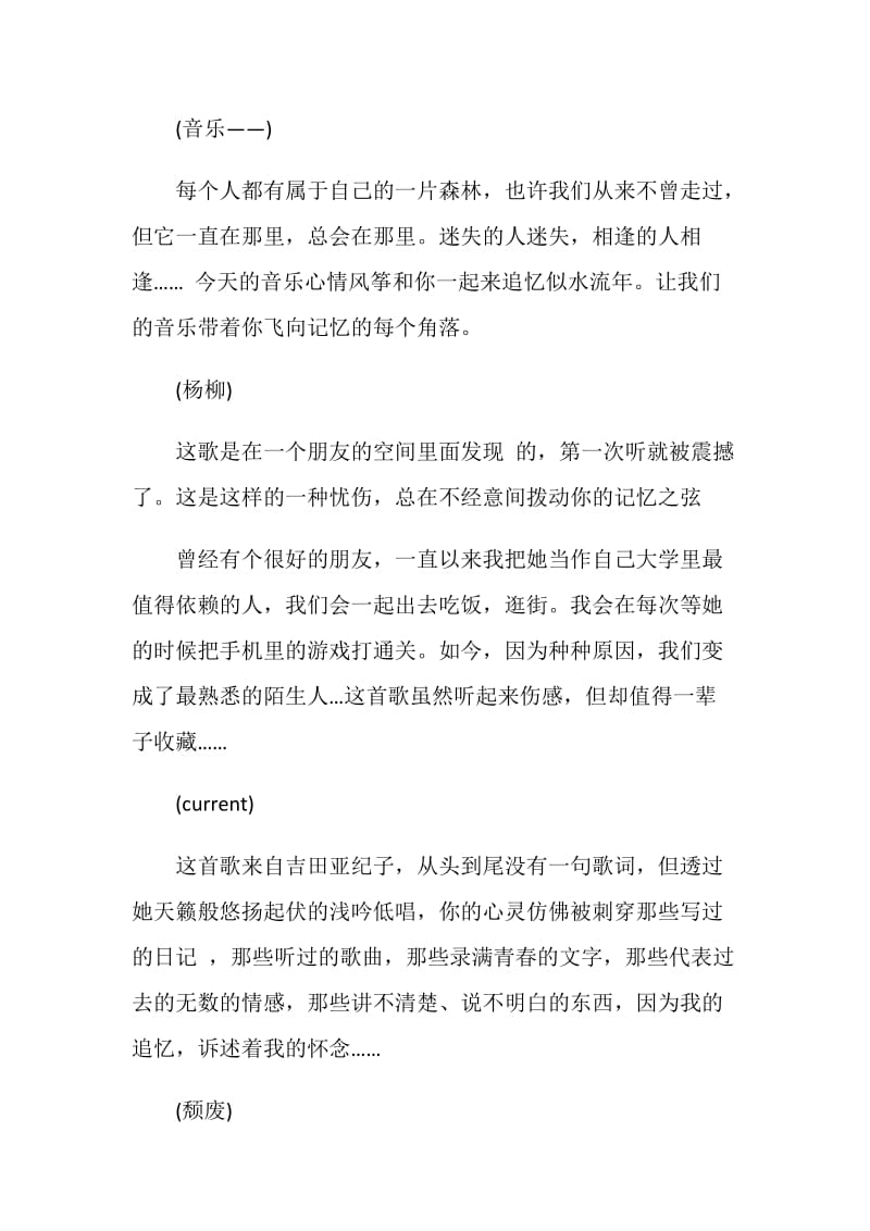 精选两篇音乐广播稿.doc_第2页