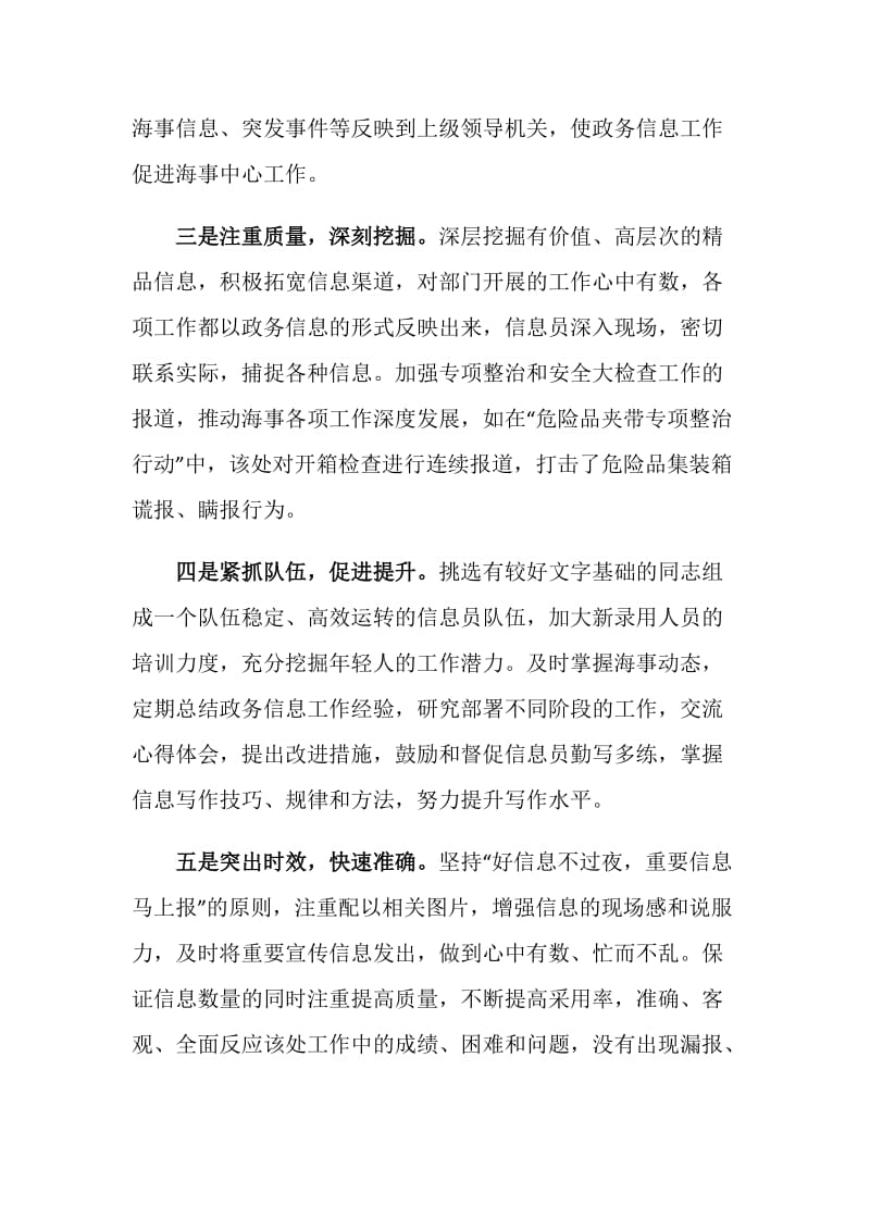 海事处政务信息工作总结汇报.doc_第2页