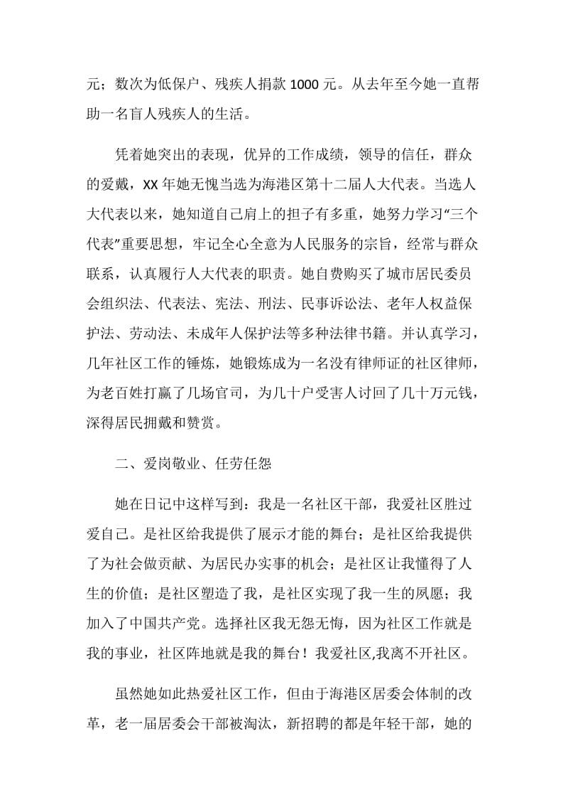 经济普查先进个人事迹材料.doc_第2页