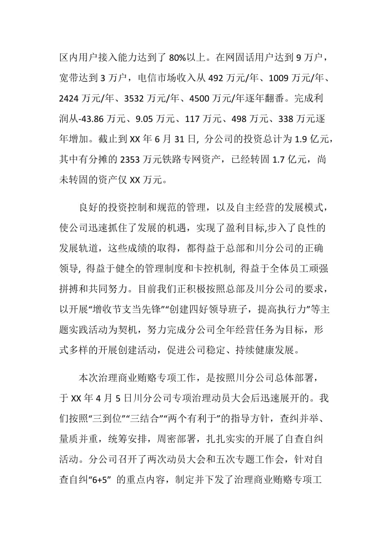 欢迎上级领导检查致辞.doc_第2页