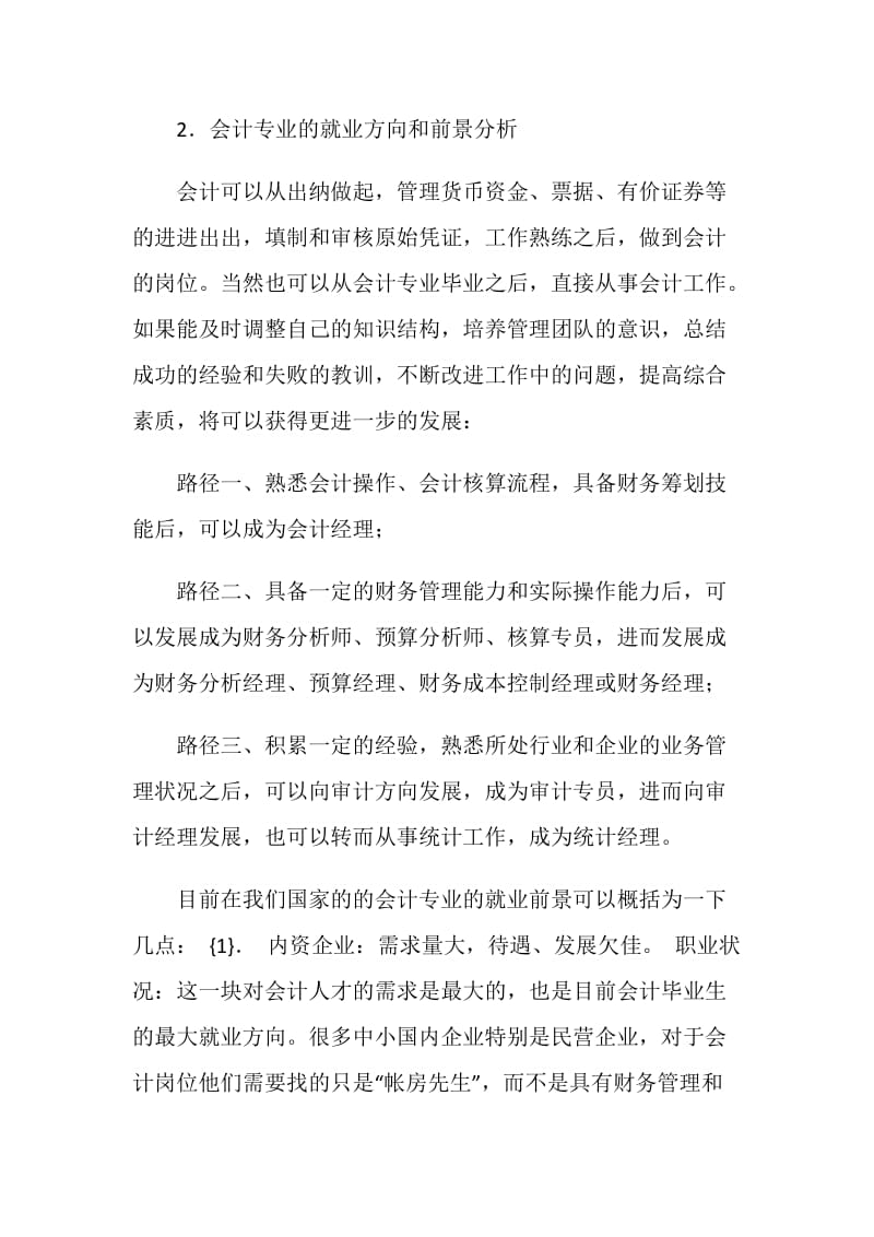 自我职业生涯规划书.doc_第2页