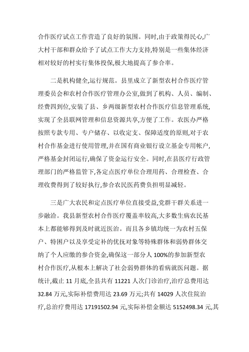 新型农村合作医疗试点情况的调查报告.doc_第2页