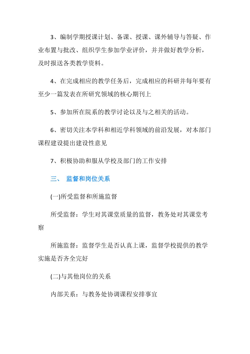 等级教师岗位说明书.doc_第2页