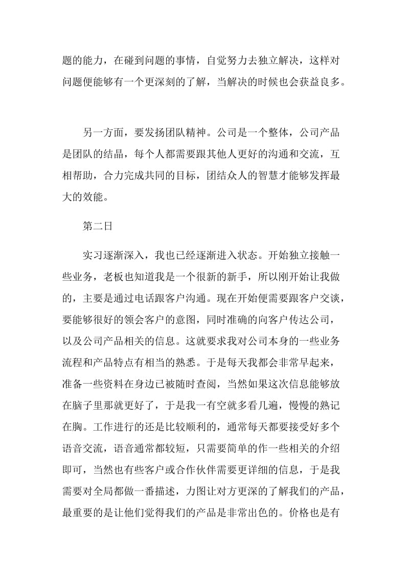 经理助理实习工作日记范文.doc_第2页