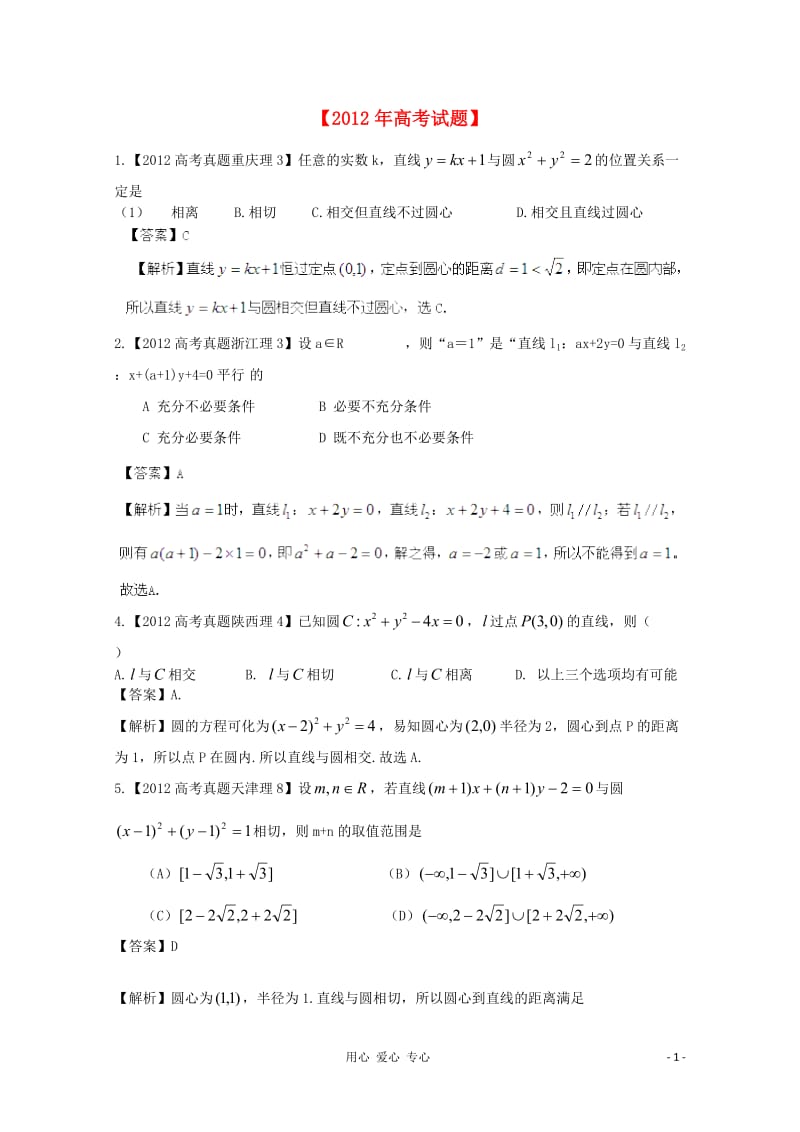 历届高考数学真题汇编专题9_直线和圆_理(2007-)_第1页