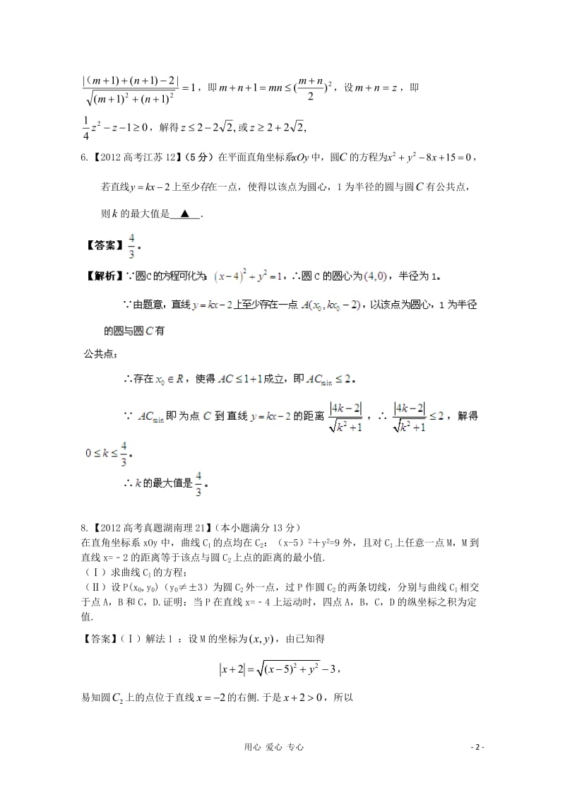 历届高考数学真题汇编专题9_直线和圆_理(2007-)_第2页