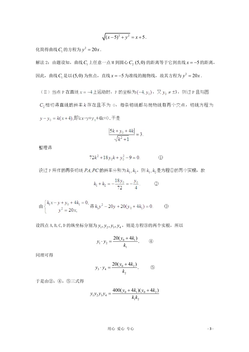 历届高考数学真题汇编专题9_直线和圆_理(2007-)_第3页