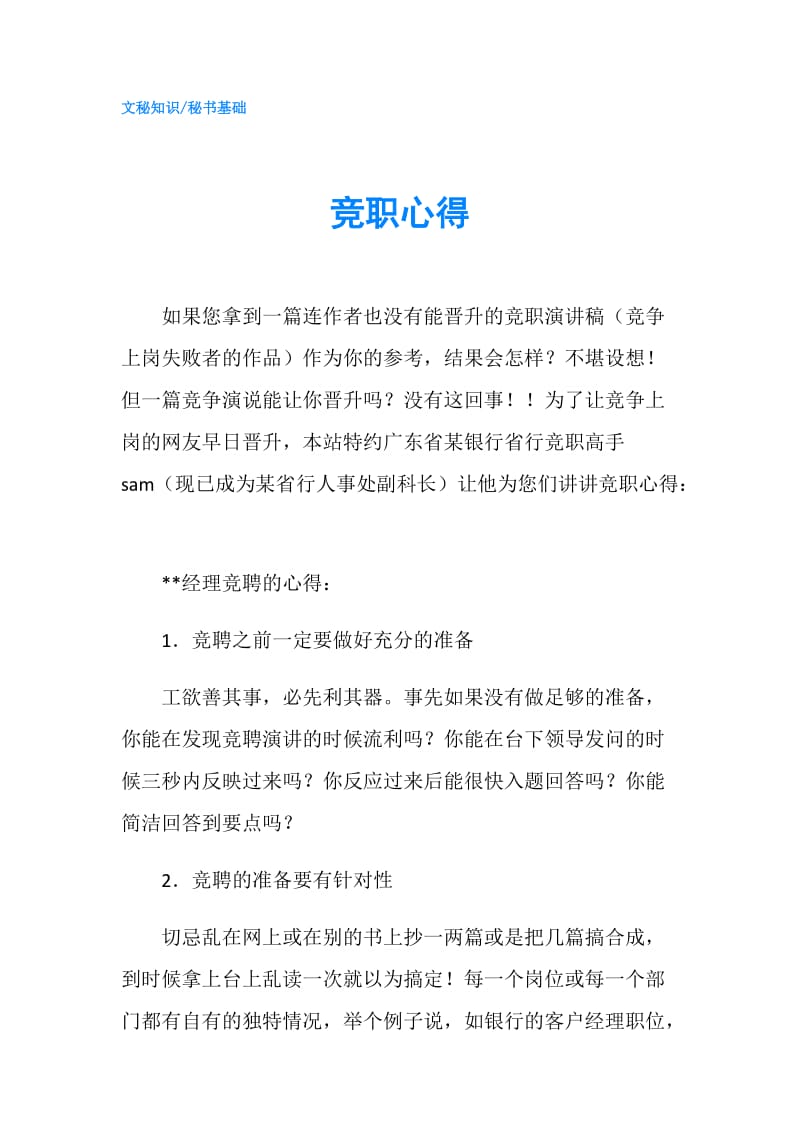 竞职心得.doc_第1页