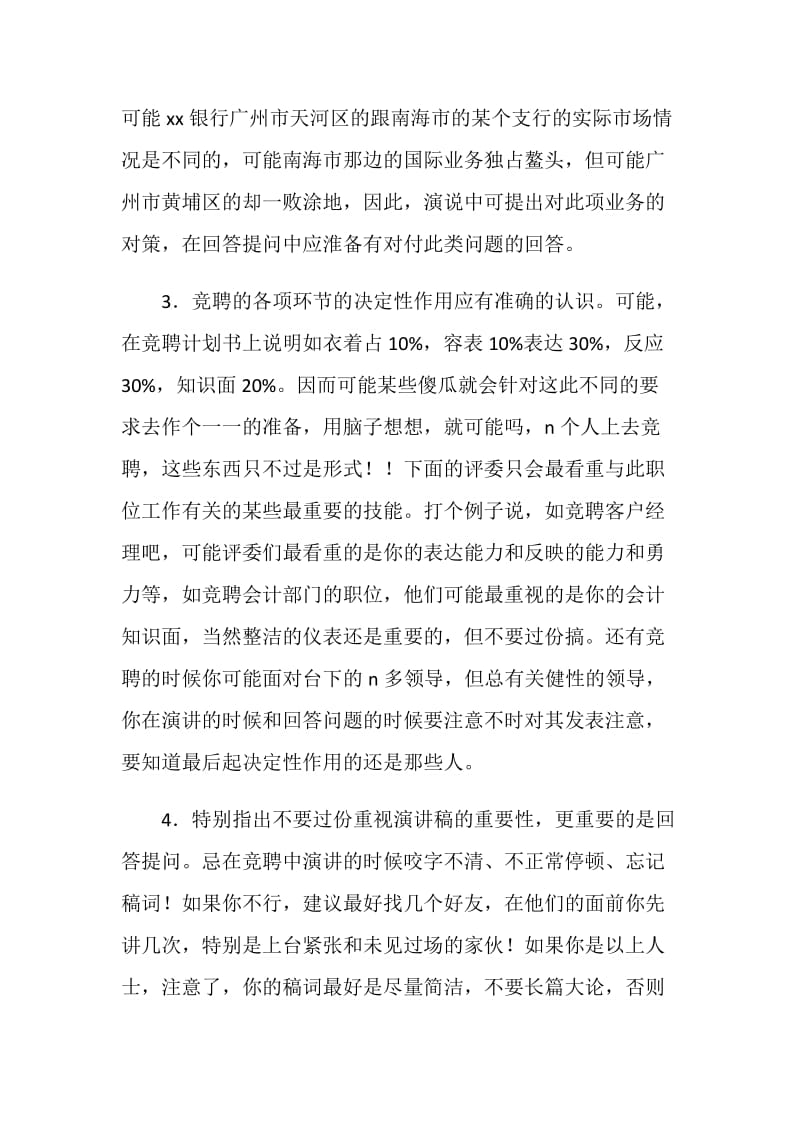 竞职心得.doc_第2页