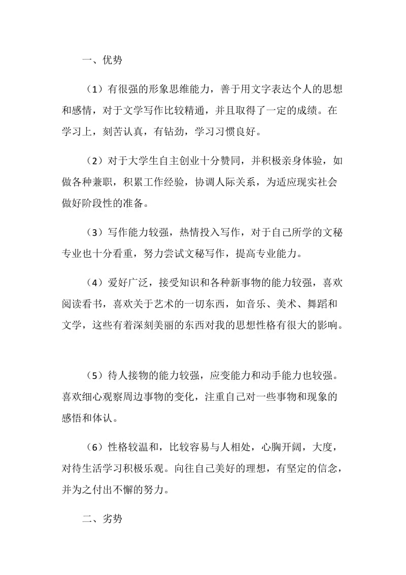 文秘专业职业规划书.doc_第2页