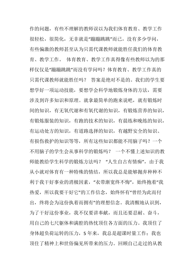 申报晋升中学一级教师职称的总结.doc_第2页