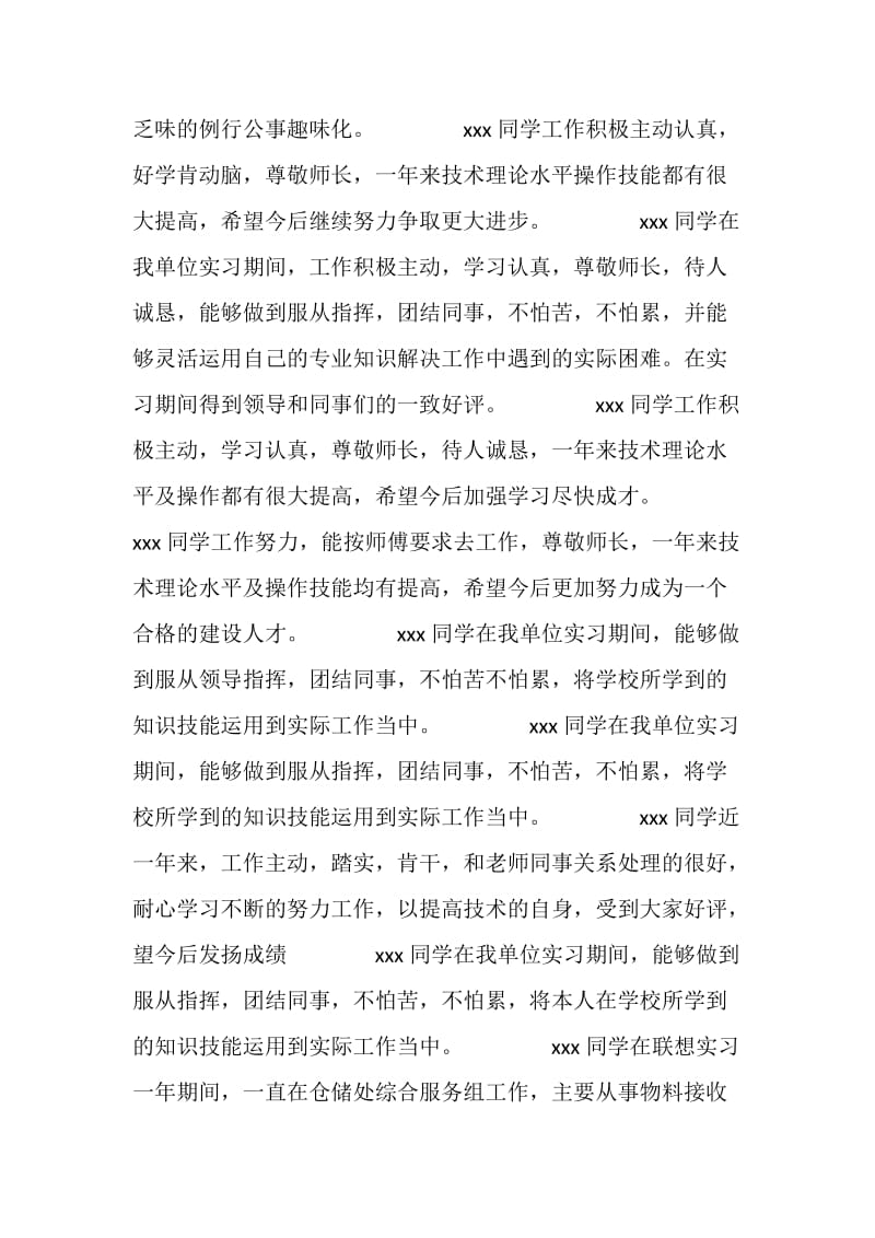 毕业生教学实习的单位评语20XX.doc_第2页