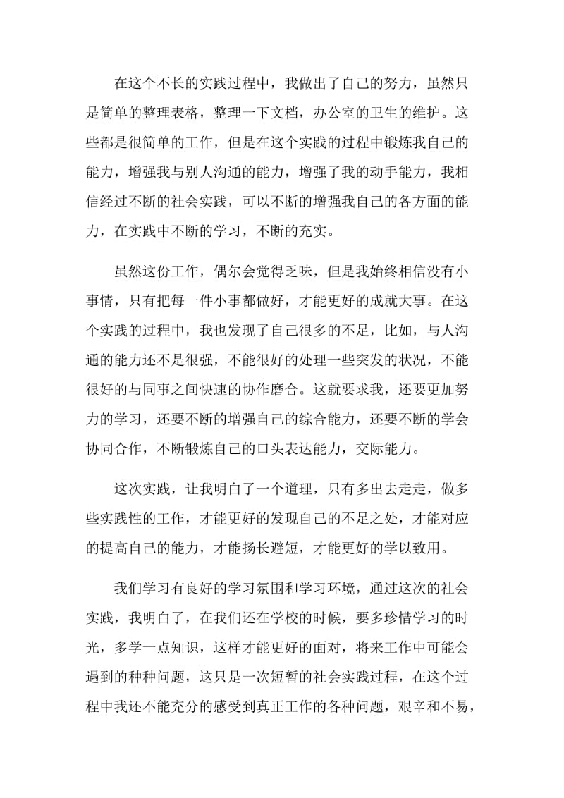 暑假社会实践心得体会范文4篇.doc_第2页