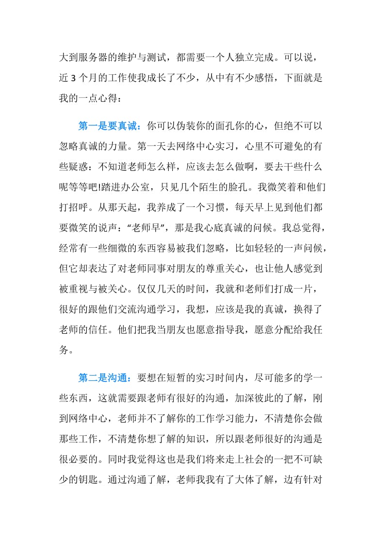 网络工程师实习报告4篇.doc_第2页