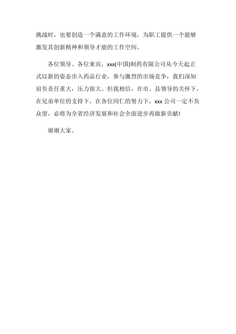 新公司成立的庆典致辞参考.doc_第2页