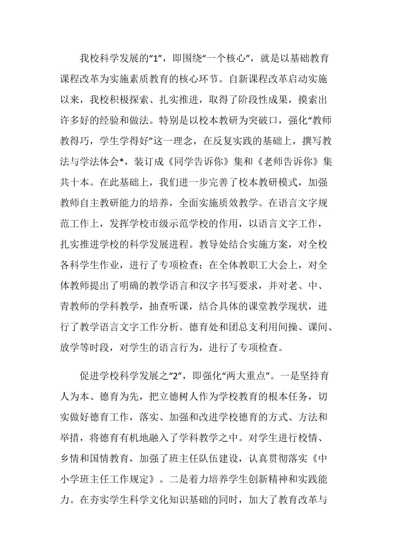 深入学习实践科学发展观情况总结.doc_第2页