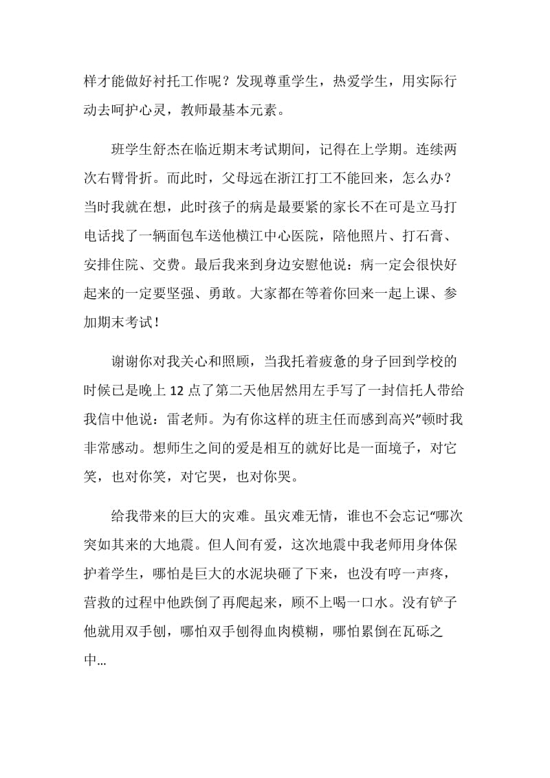 爱在闪光为人师表不倦演讲稿.doc_第2页