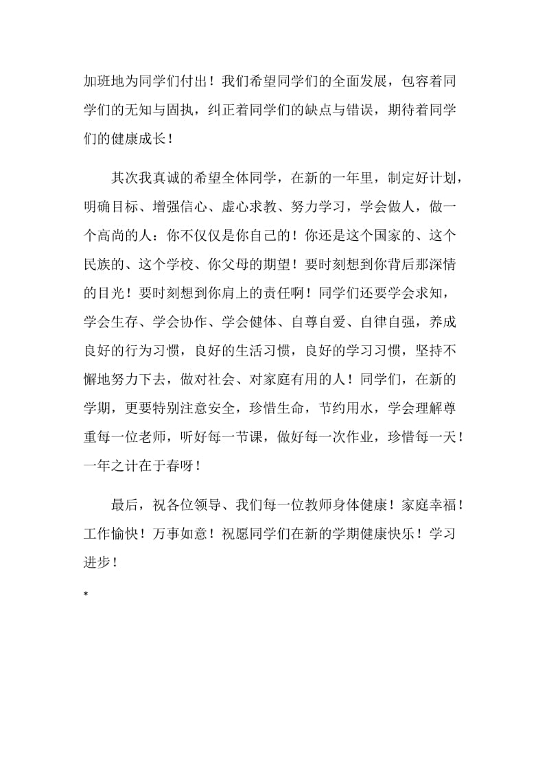 春季开学典礼教师代表讲话稿.doc_第2页