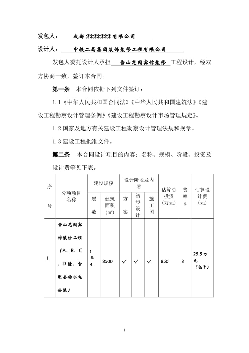 设计合同范本1.doc_第1页