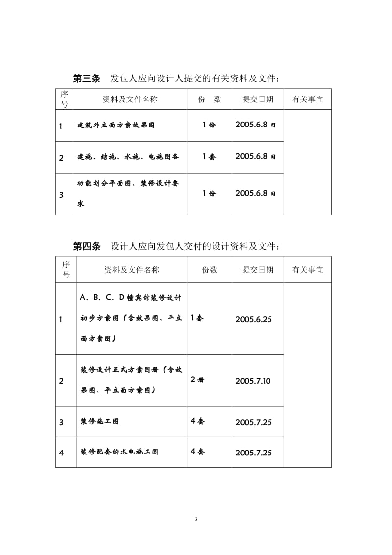 设计合同范本1.doc_第3页