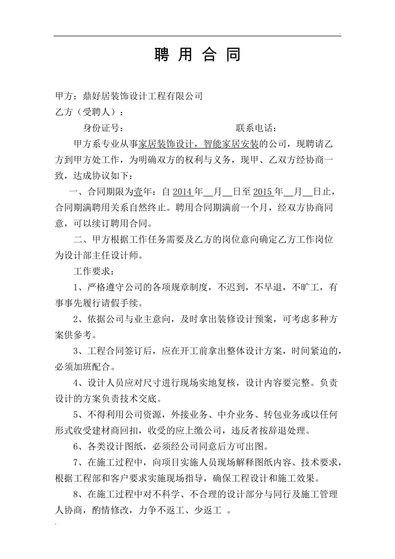 设计师聘用合同.doc_第2页