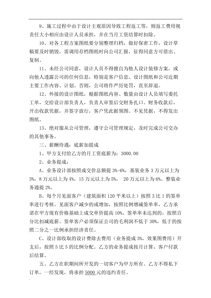 设计师聘用合同.doc_第3页