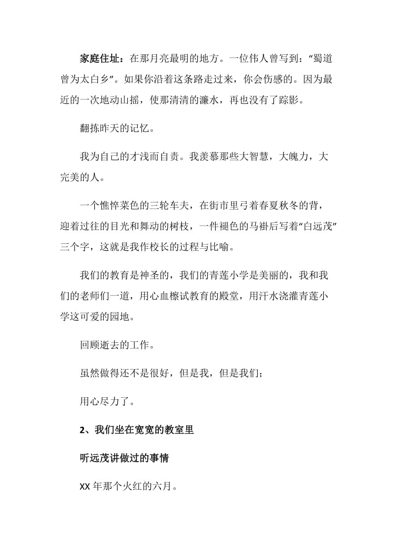 校长述职报告暨辞呈.doc_第2页