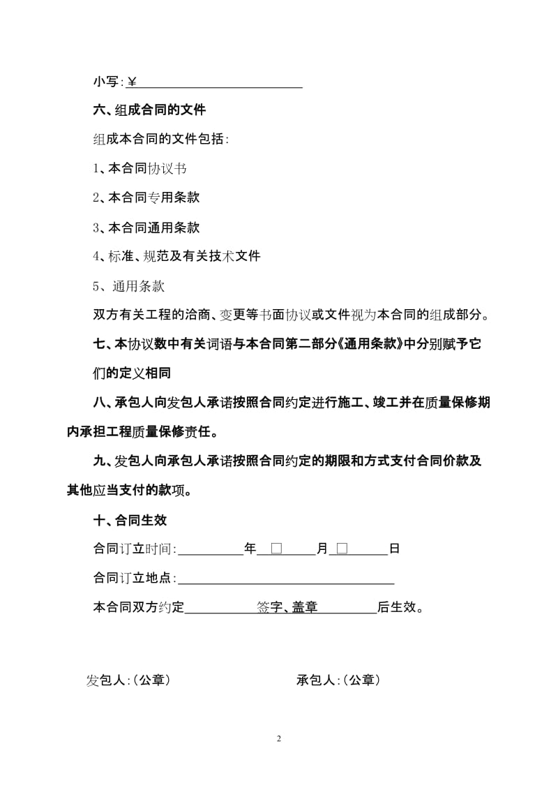 简易建筑工程合同书.doc_第3页